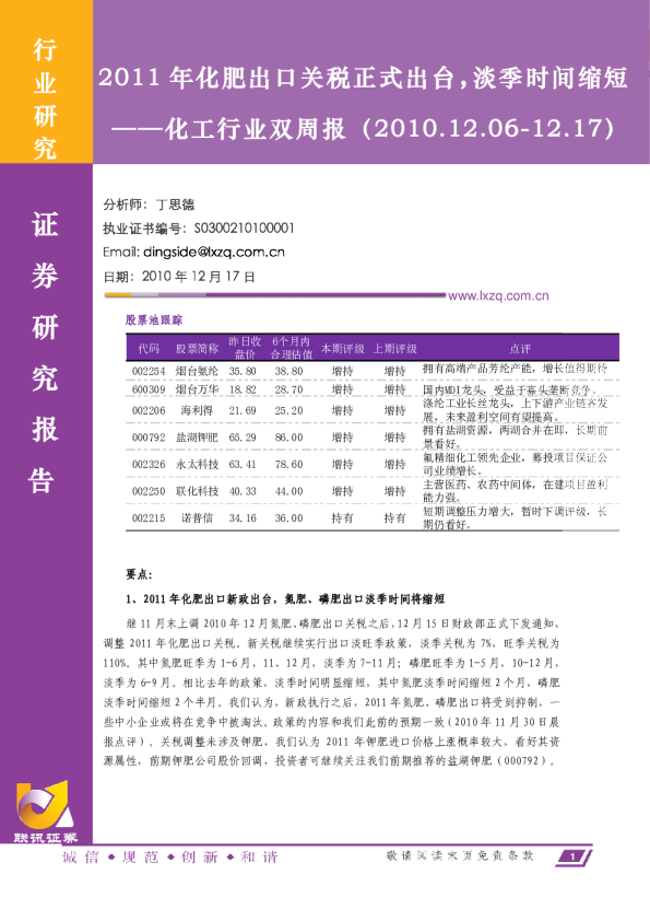 化工行业双周报：2011年化肥出口关税正式出台,淡季时间缩短