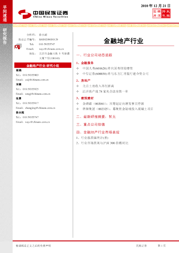 金融地产行业早间速递