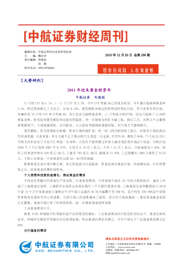 中航证券财经周经