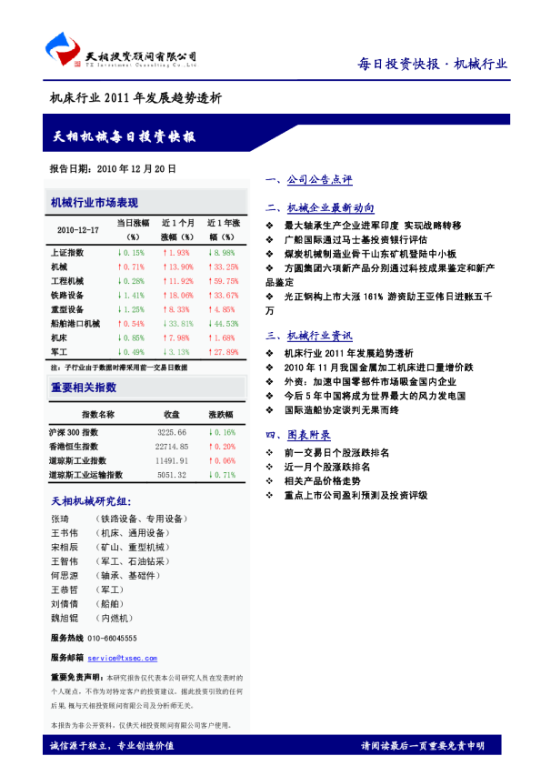 天相机械每日投资快报