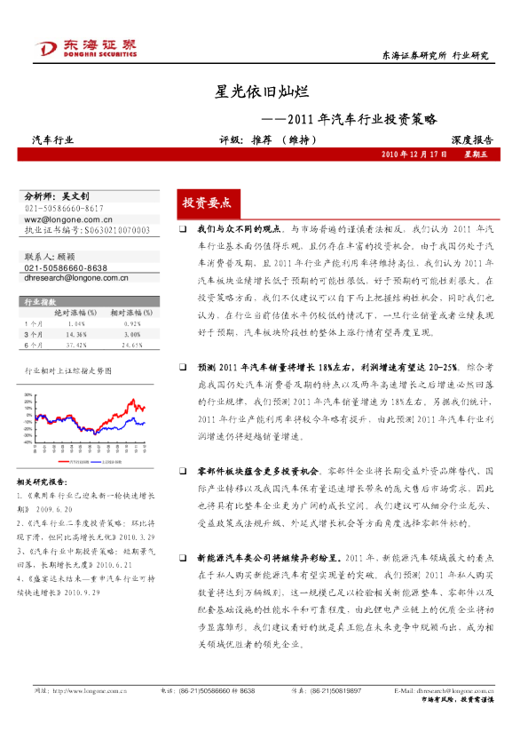 2011年汽车行业投资策略：星光依旧灿烂