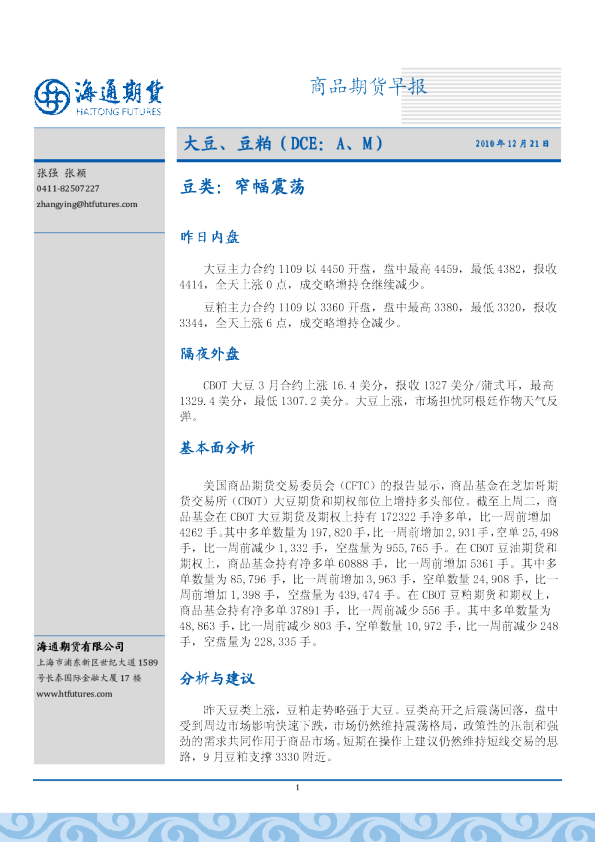 豆类：窄幅震荡