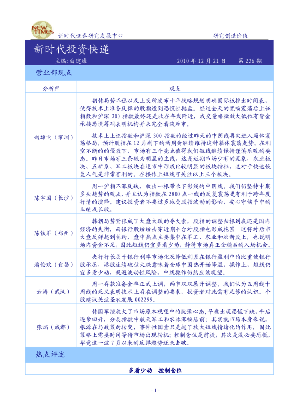 新时代投资快递