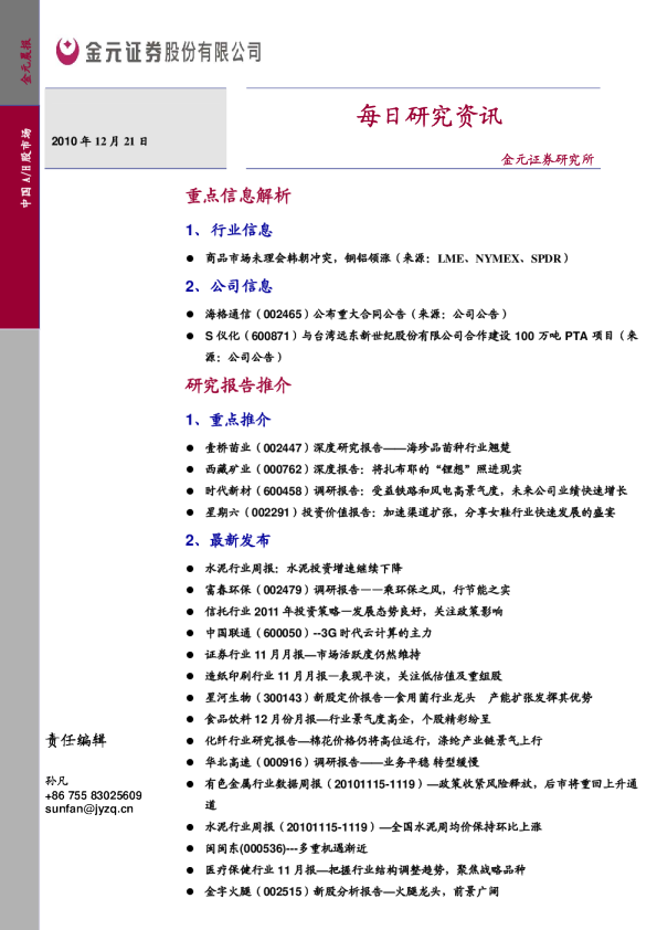 金元证券每日研究资讯
