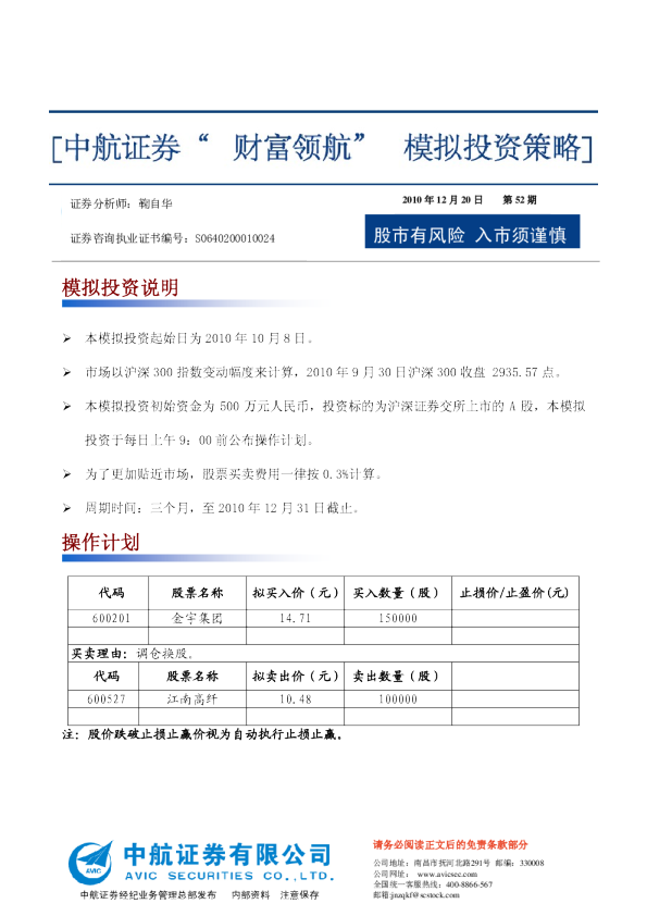 “财富领航”模拟投资策略