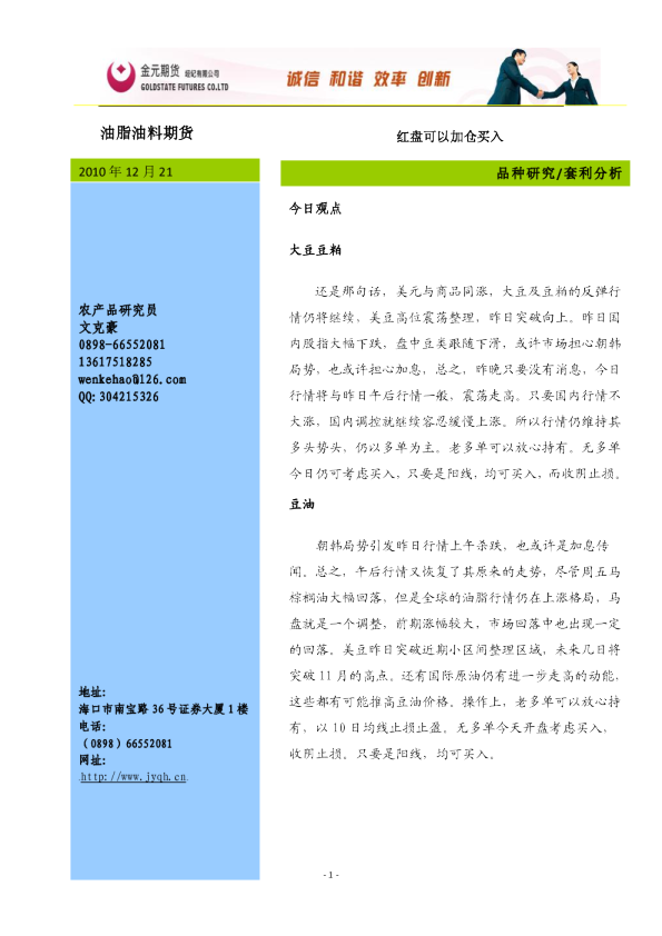 油脂油料期货：红盘可以加仓买入
