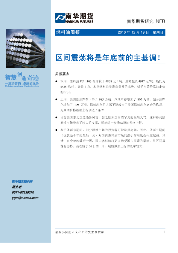 南华期货燃料油周报