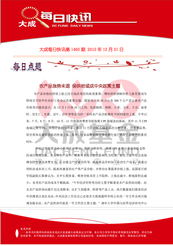 大成基金每日快讯