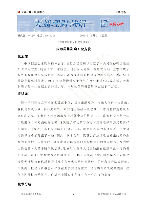 大势分析：国际局势影响A股走软