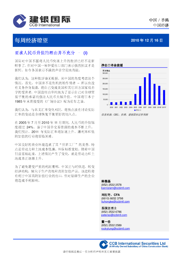 建银国际每周经济了望