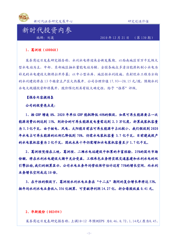 新时代投资内参