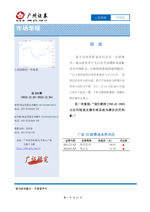 A股策略：市场渐暖