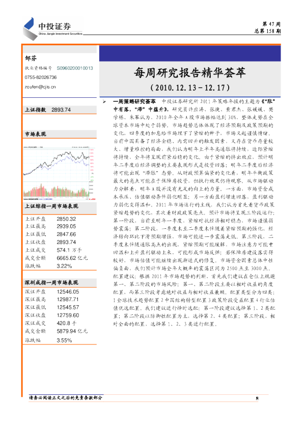 中投证券每周研究报告精华荟萃