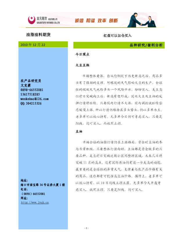 油脂油料期货：红盘可以加仓买入