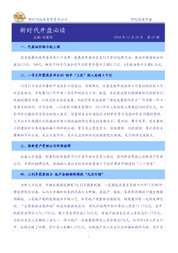 新时代开盘必读