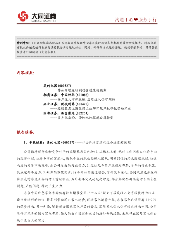 大同证券同赢系列产品之研报海选骏马