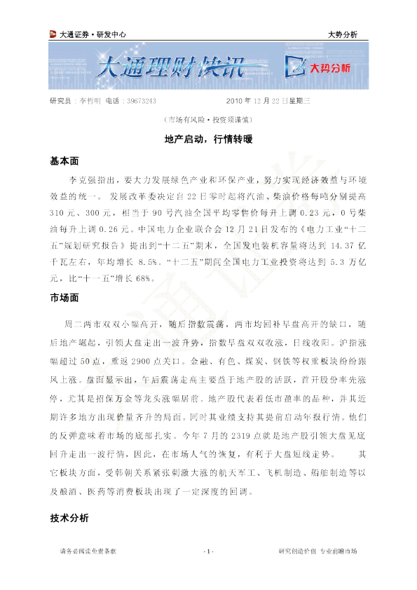 大势分析：地产启动,行情转暖