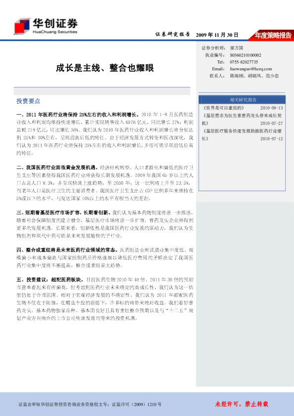 年度策略报告：成长是主线、整合也耀眼