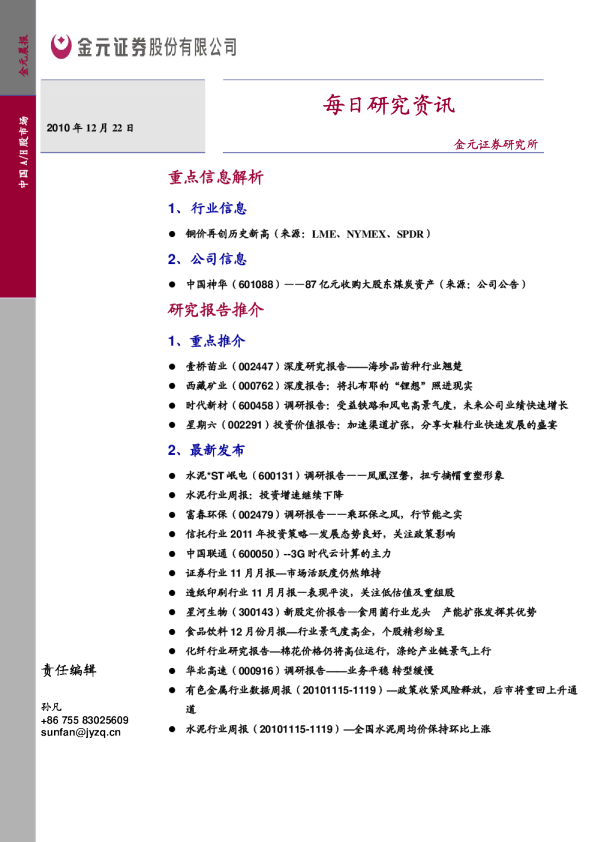 金元证券每日研究资讯