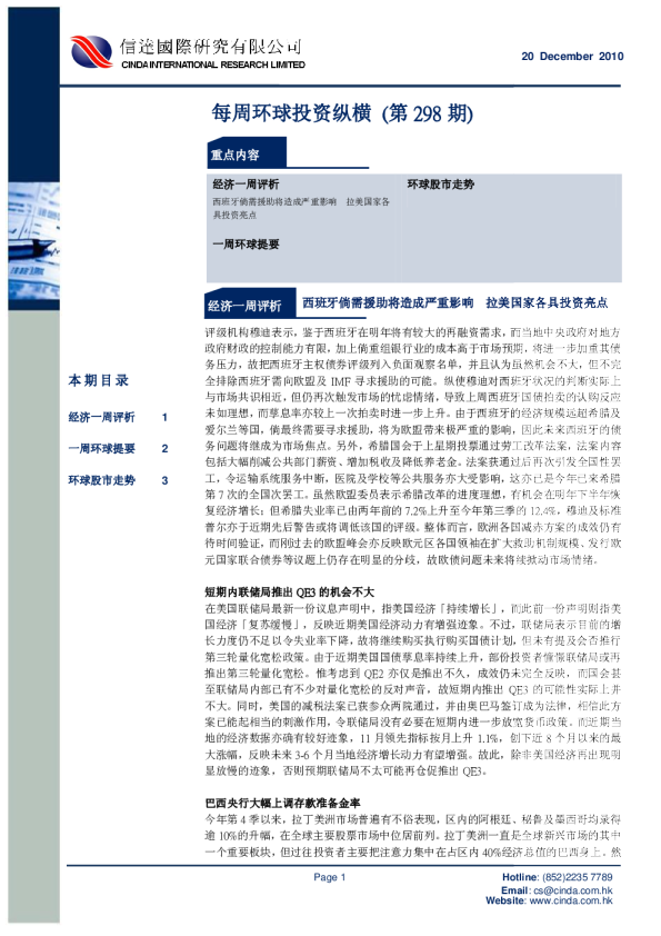 信达国际每周环球投资纵横