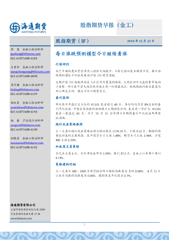 股指期货：每日涨跌预测模型今日继续看涨