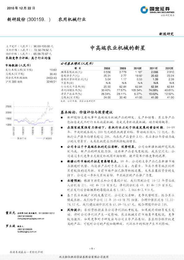 中高端农业机械的新星