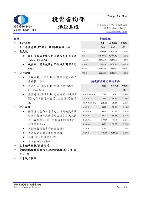 国泰君安(香港)港股晨报