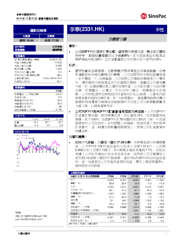李宁：目标价下调