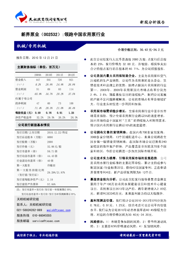 领跑中国农用泵行业