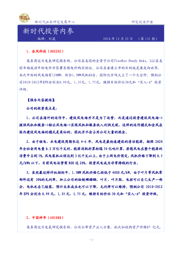 新时代投资内参