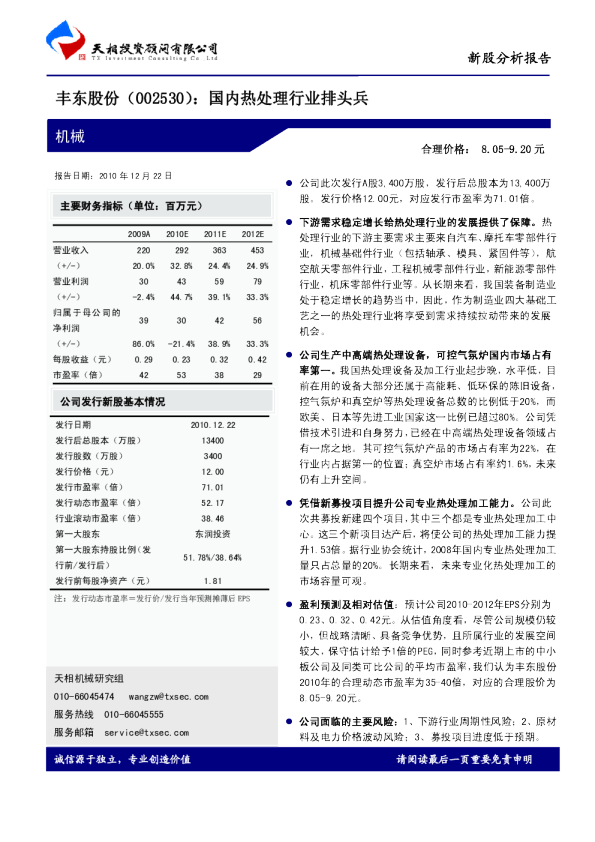 丰东股份(002530)：国内热处理行业排头兵