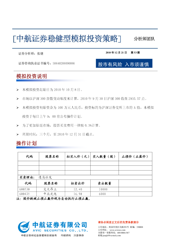 稳健型模拟投资策略