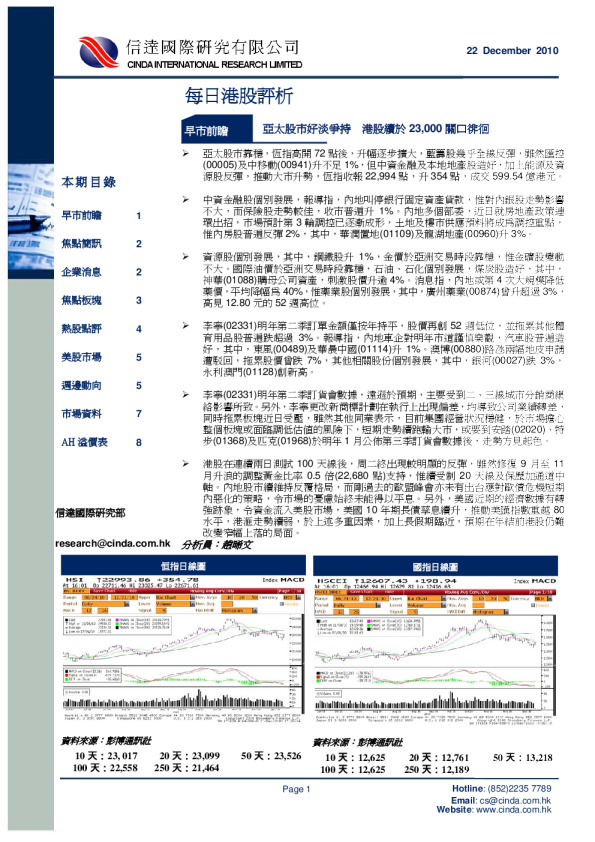 信达国际每日港股评析