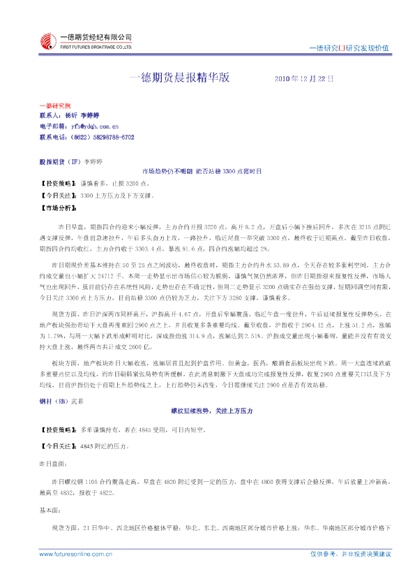 一德期货晨报精华版