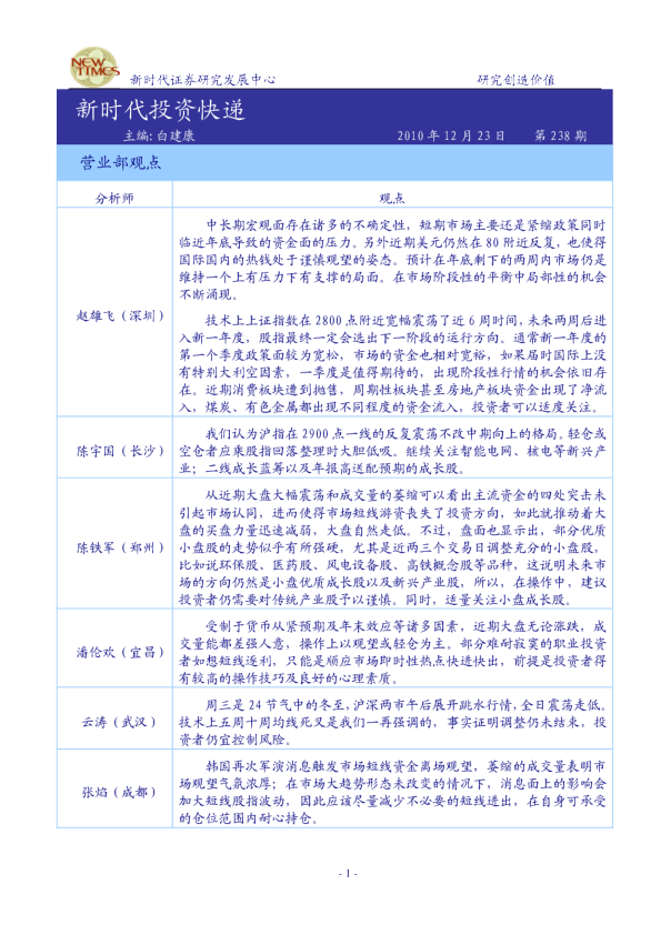 新时代投资快递