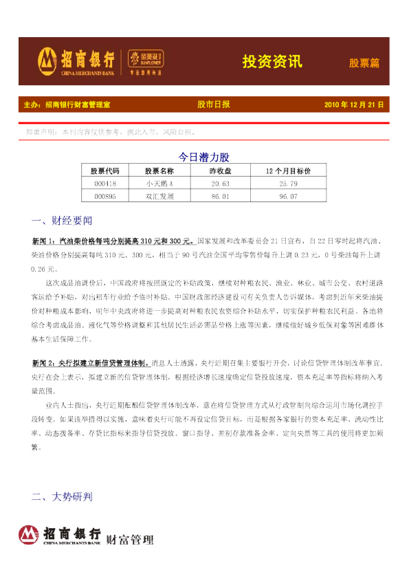 招商银行投资资讯股票篇