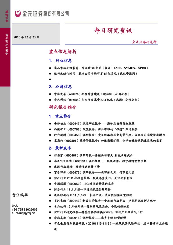 金元证券每日研究资讯