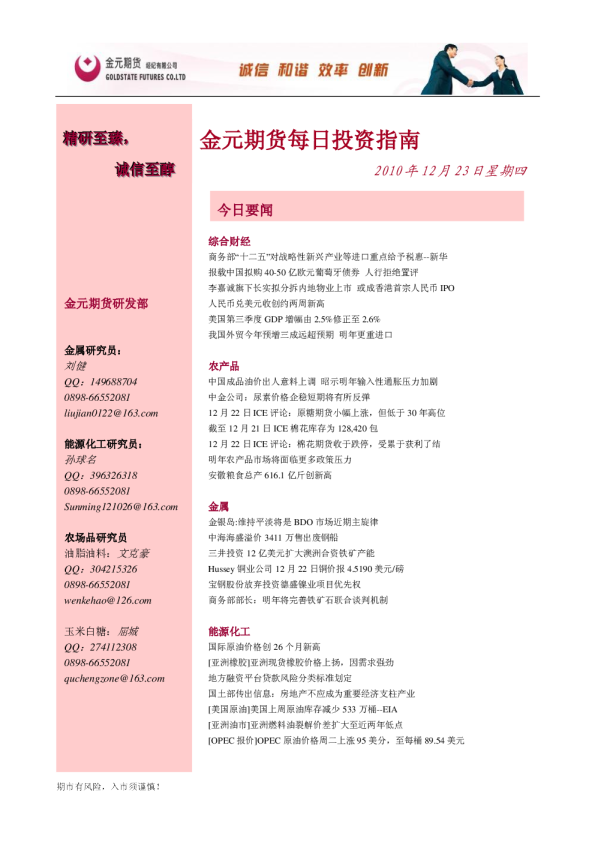 金元期货每日投资指南