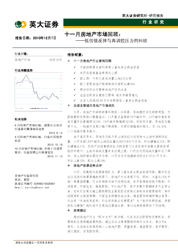 11月房地产市场回顾：低估值反弹与再调控压力的纠结