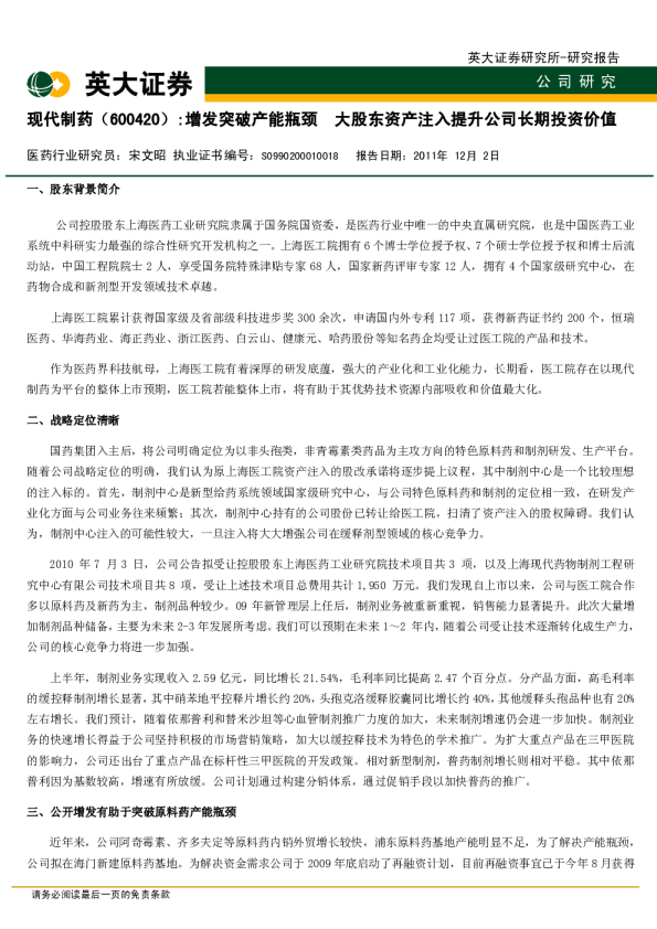 增发突破产能瓶颈，大股东资产注入提升公司长期投资价值