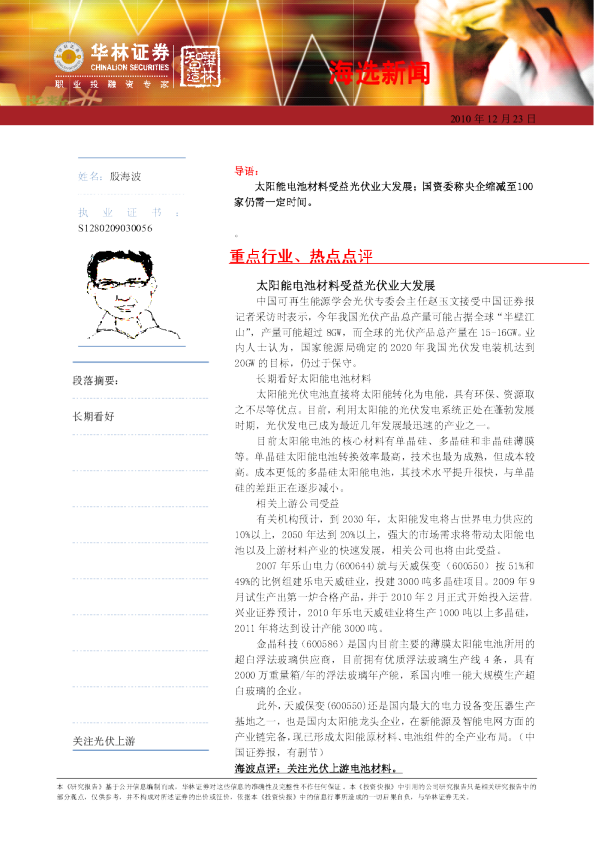 华林证券海选新闻