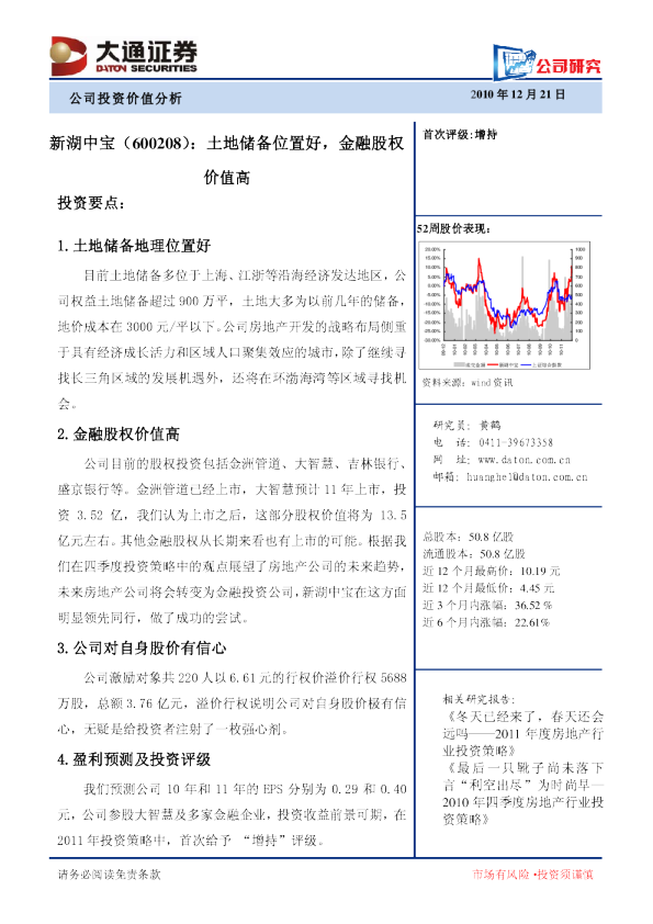 土地储备位置好，金融股权价值高