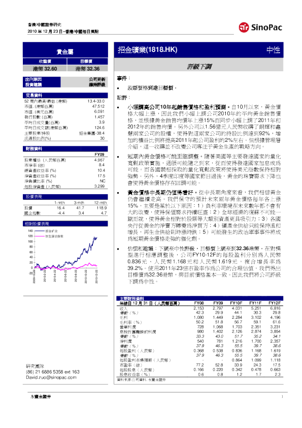 招金矿业：评级下调