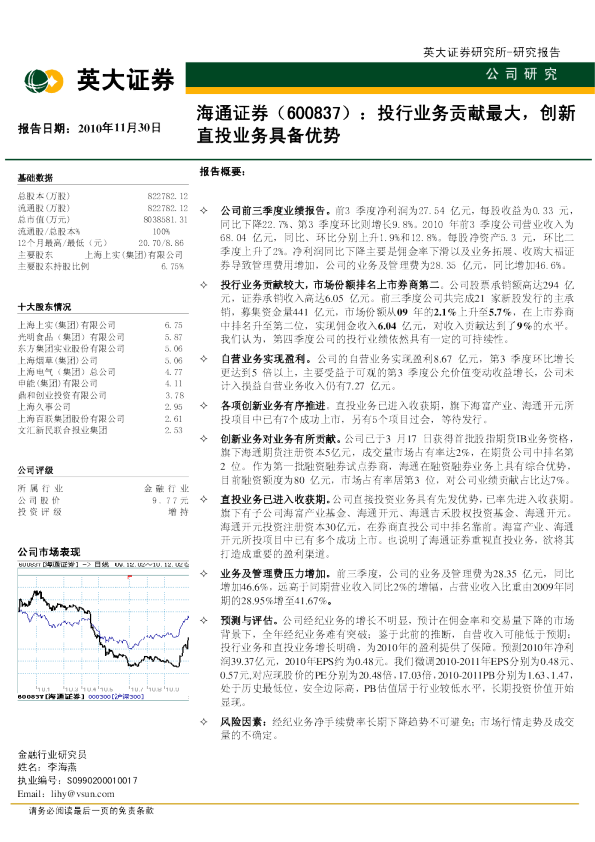 投行业务贡献最大，创新直投业务具备优势