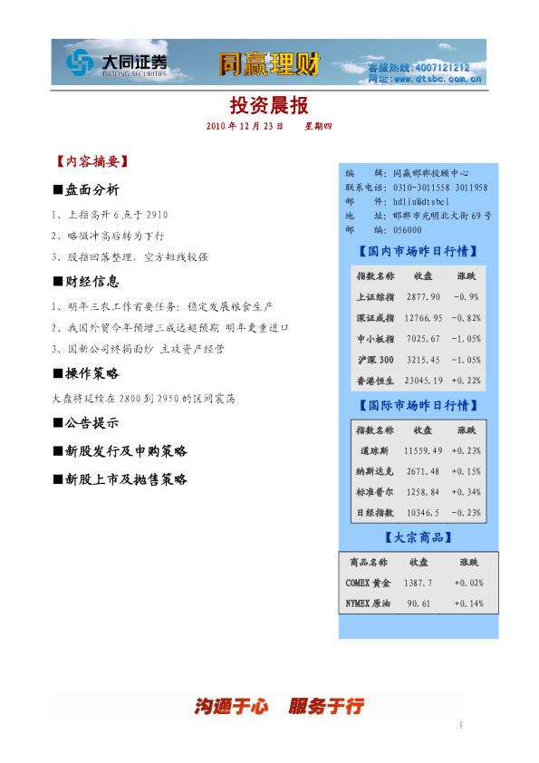 大同证券邯郸投资晨报