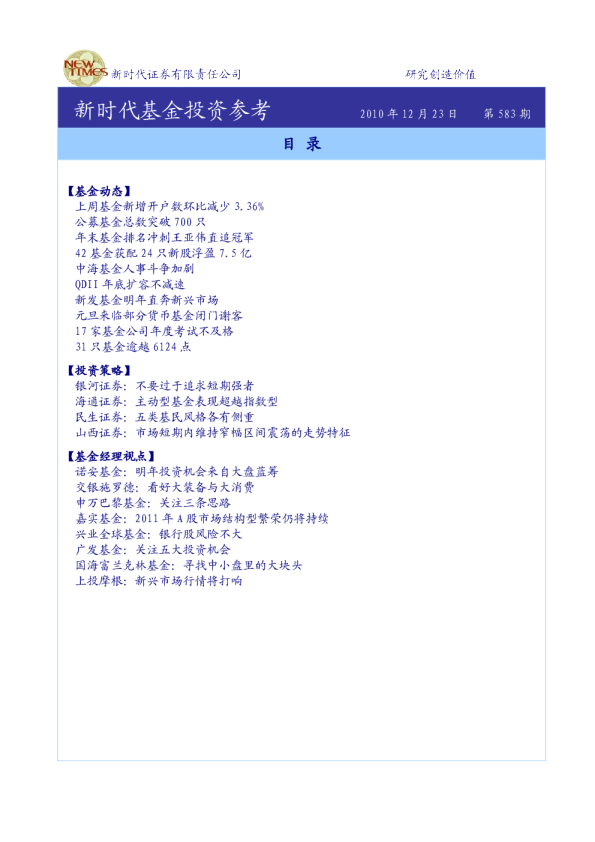 新时代基金投资参考
