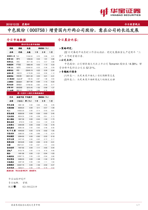 华宝证券华宝晨会