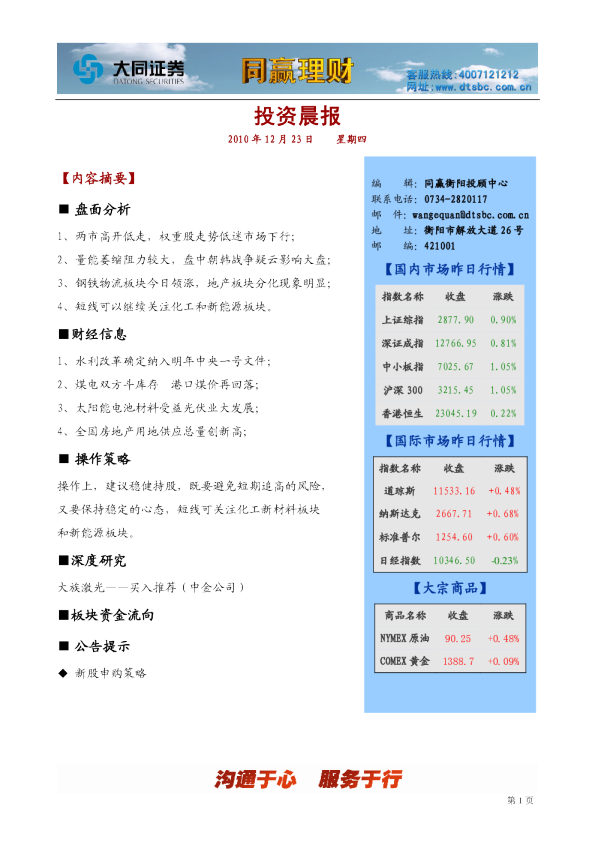 大同证券同赢衡阳投资晨报