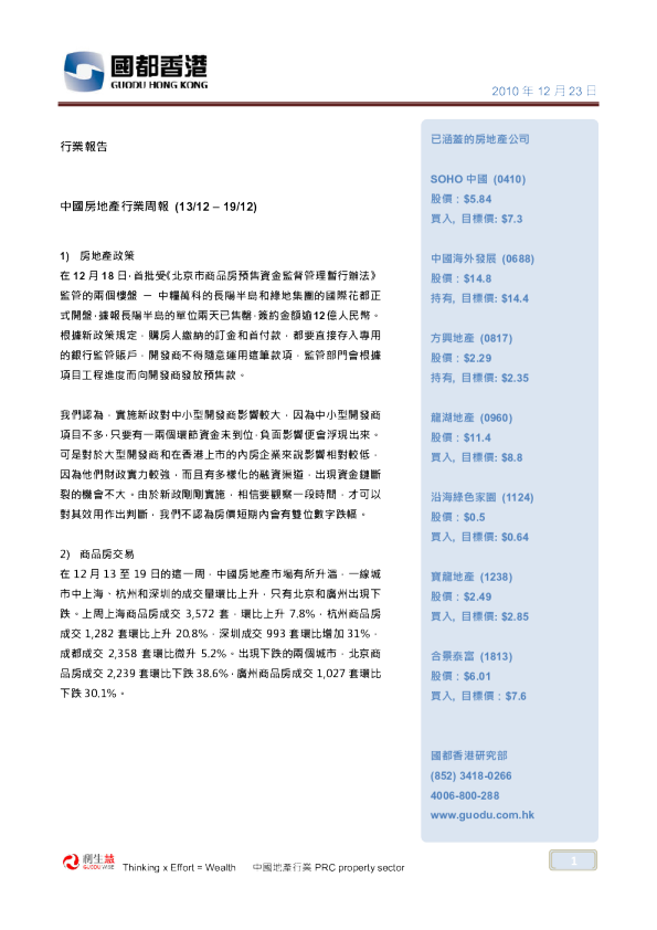 中国房地产行业周报