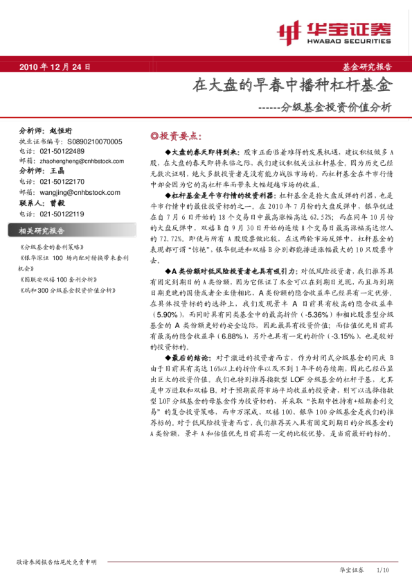 分级基金投资价值分析:在大盘的早春中播种杠杆基金